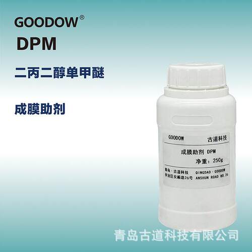 水性工业涂料水性木器漆成膜助剂快干溶剂二丙二醇甲醚DPM