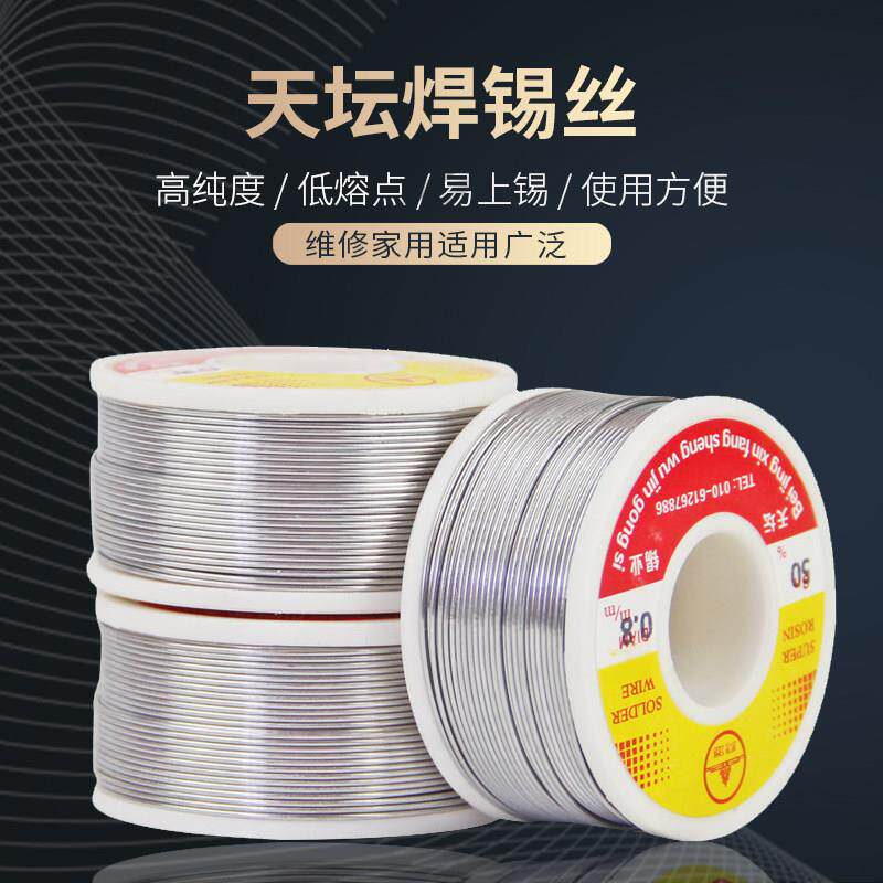 天坛焊锡丝焊锡电烙铁焊接工具配件维修家用锡线 线高纯度锡线 线