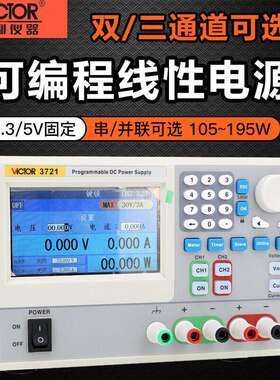 胜利VC3721三通道可编程线性直流稳压电源调节电源105W稳压恒流源