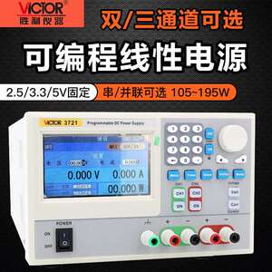 胜利VC3721三通道可编程线性直流稳压电源调节电源105W稳压恒流源