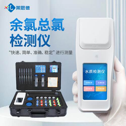 余氯总氯水质检测仪 便携式PH氢尿酸磷酸盐尿素氨氮浊度检测仪