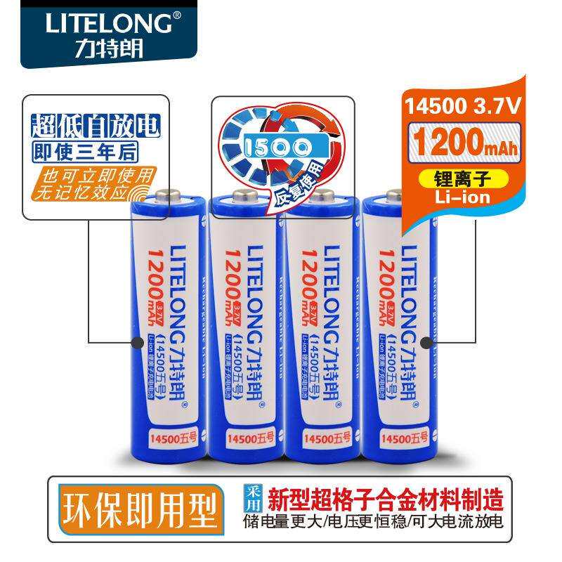 力特朗5号AA充电电池3.7V草坪灯LED灯KTV话筒磷酸铁锂可充电电池图片