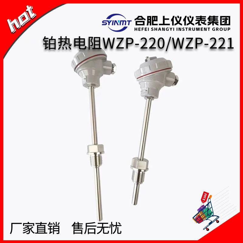 wzp220 221 PT100温度传感器 铂热电阻0-300℃M27×2上仪仪表集团