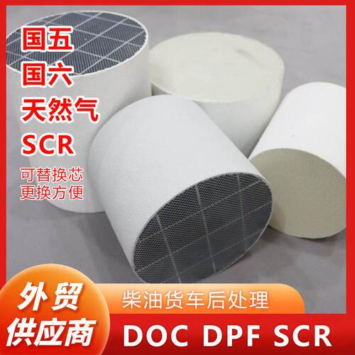 碳化硅DPF捕捉器SCR消声催化器内芯DPF柴油尾气微粒过滤器