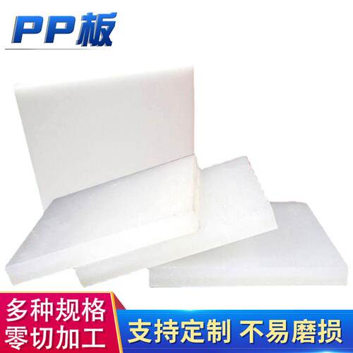 可焊接pp半透明塑料胶板材高密度冲床聚丙烯板整张白色PP板