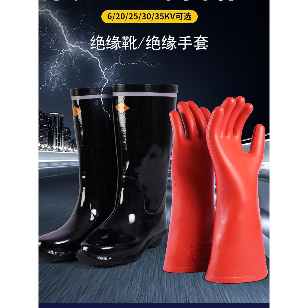 绝缘靴10KV20KV25KV30KV35KV国家电网供电局专用电工高压绝缘雨鞋