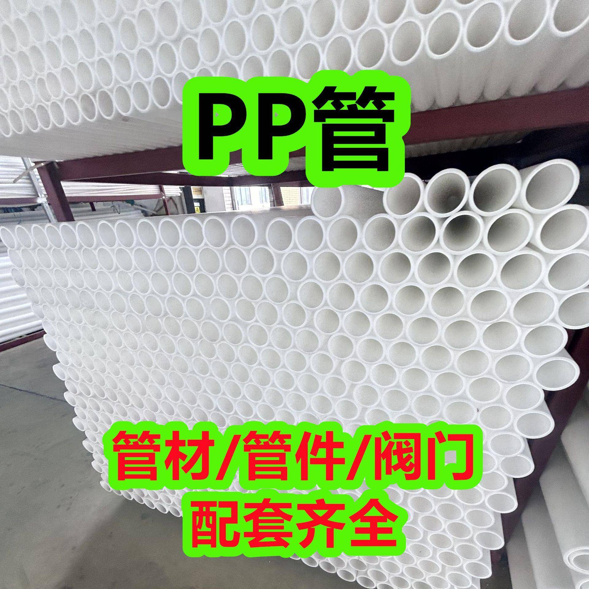 白色PP管阻燃抗静电PP管材塑料管FRPP排污管化工防腐耐酸碱管厂家
