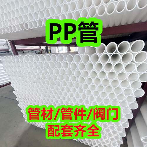 白色PP管阻燃抗静电PP管材塑料管FRPP排污管化工防腐耐酸碱管厂家