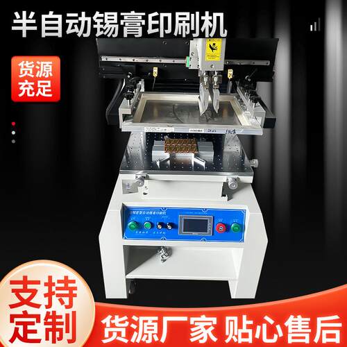 深圳厂家YPS-3250半自动全新锡膏印刷机金属单色印刷机质保一年