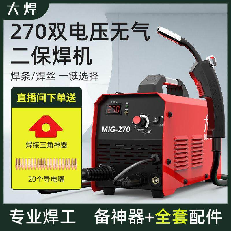 大焊270无气二保焊机一体不用二氧化碳气体保护焊机家用220V 380v