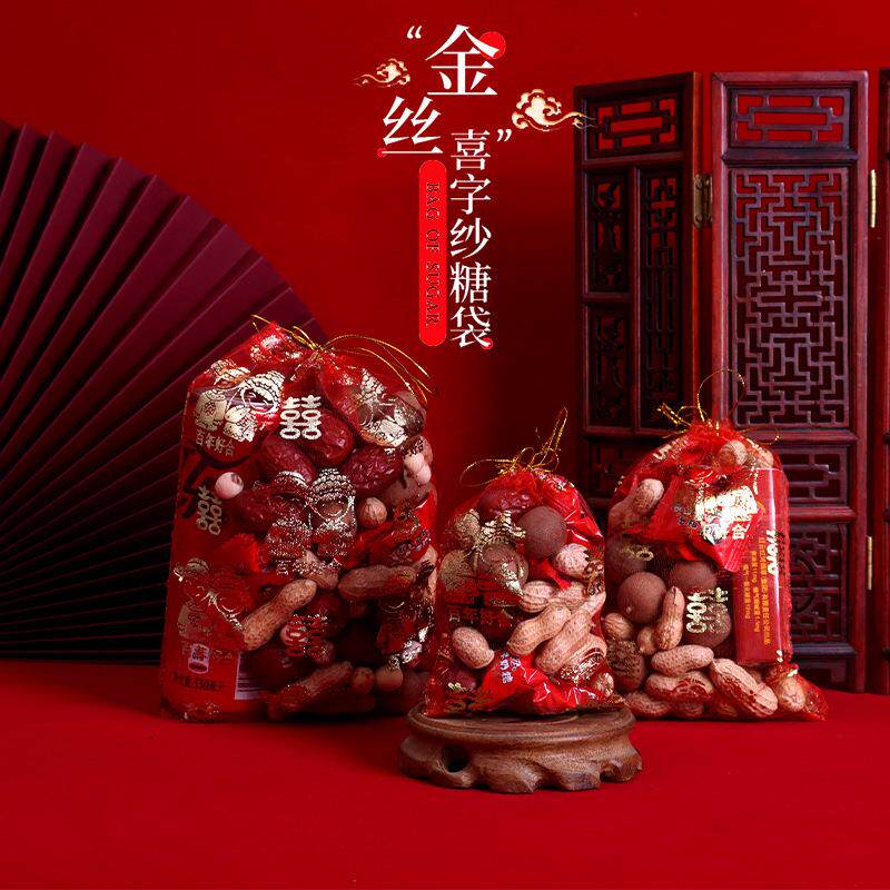 结婚用品婚庆中式喜糖袋喜糖袋子包装喜糖喜烟瓜子巧克力礼品纱袋