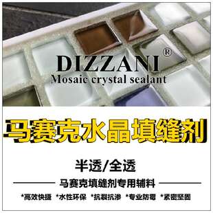 水晶透明美缝剂室内马赛克专用拼图剪画专业防霉半透明环氧填缝剂