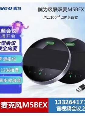 Tenveo腾为全向麦克风M5BM6BAM210AM310A3000B/G/E/EXM5BE