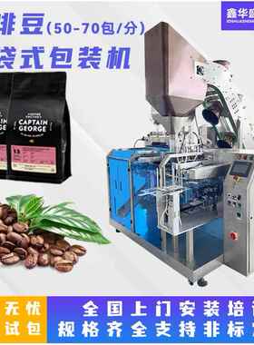 自动称重颗粒给袋式包装机咖啡豆花生坚果食品拉链袋高速包装机