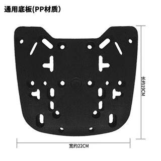 电动车尾箱通用型底板加厚摩托车尾箱底座固定盘螺丝配件压条齐全