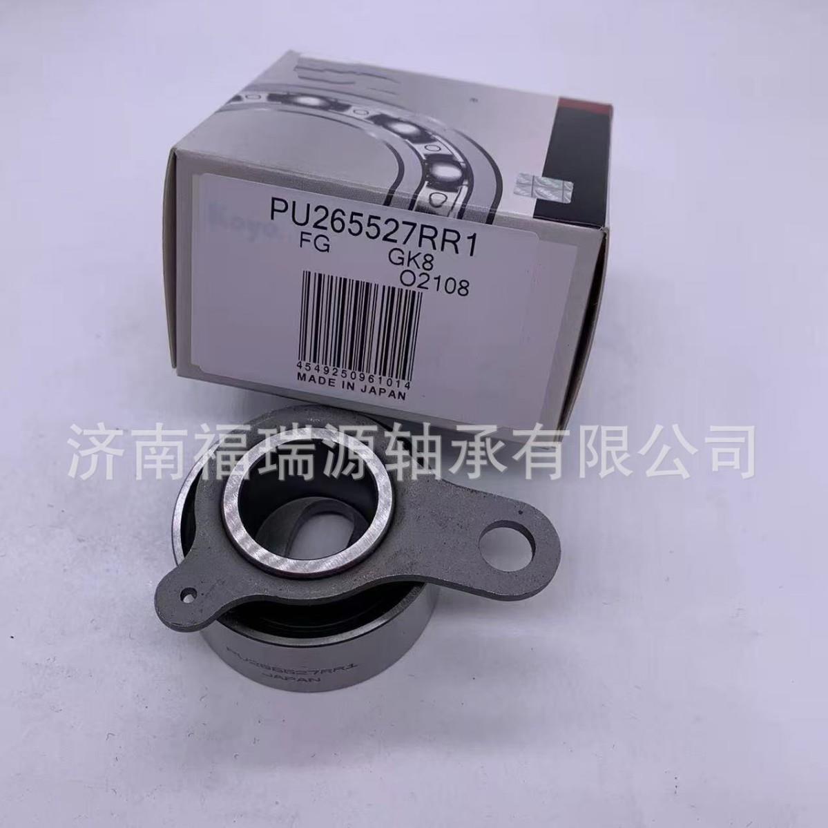 库存现货 涨紧轮轴承 PU265527RR1轴承 涨紧轮轴承