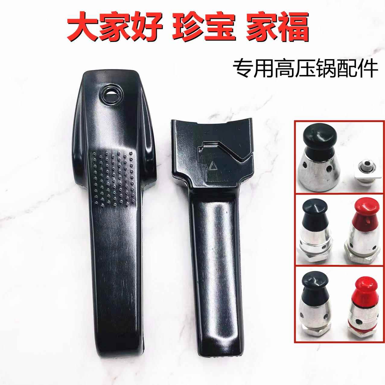 大家好 珍宝 家福老式高压锅手柄配件 老式银多福高压锅手柄把手