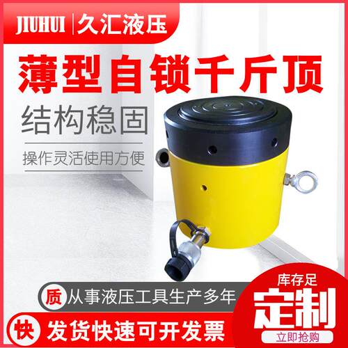 厂家供应薄型自锁式千斤顶薄型自锁液压千斤顶200T—100mm千斤顶