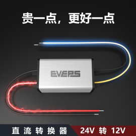 eveps直流车载电源24v36v48v转12v货车监控摄像头降压模块转换器