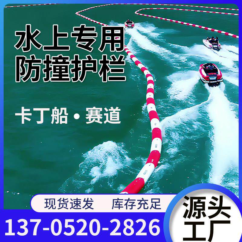 水上专用防撞栏漂浮浮筒护栏卡丁船赛道围栏隔离浮漂水马塑料平台