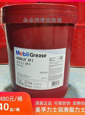 美孚润滑脂力士黄油EP0 1 2 3轴承锂基脂耐高温高速XHP222蓝大桶