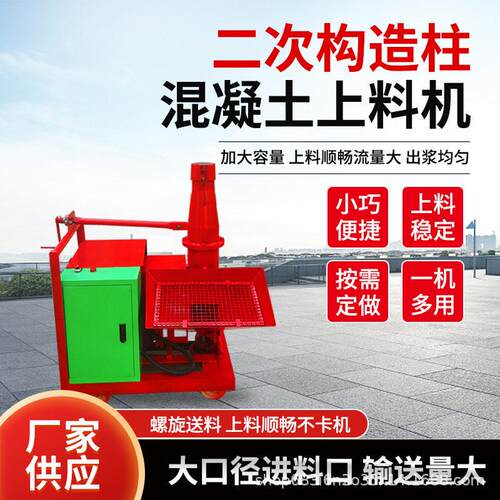 小型浇注机细石砂浆混凝土上料机浇筑泵楼房二次构造柱浇筑机