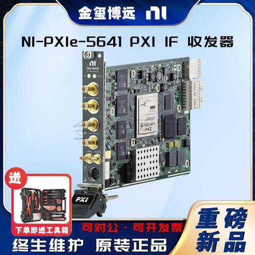 NIPXIe-5641PXIIF收发器