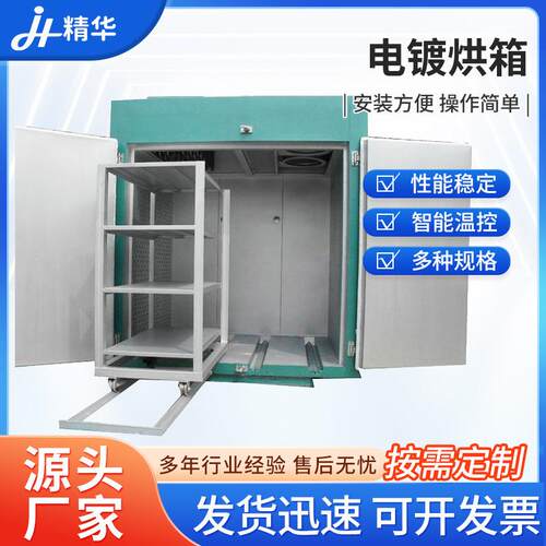 厂家供应电镀烘箱 阳极电泳表面处理五金烘干工业电热鼓风干燥箱