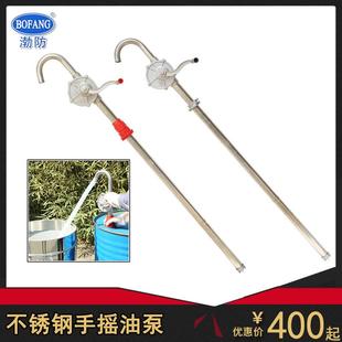 渤海5082手动抽油器304不锈钢手摇油泵全不锈钢油抽子316抽油泵