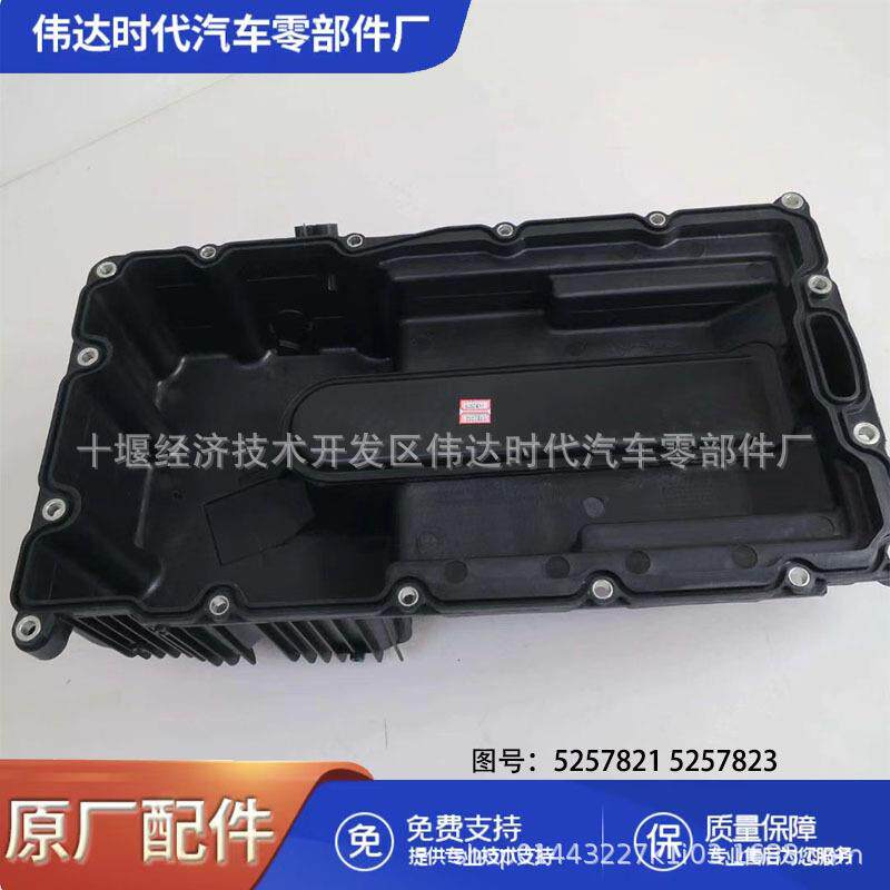 康明斯ISF3.8柴油发动机零件油底壳5257821 5257823