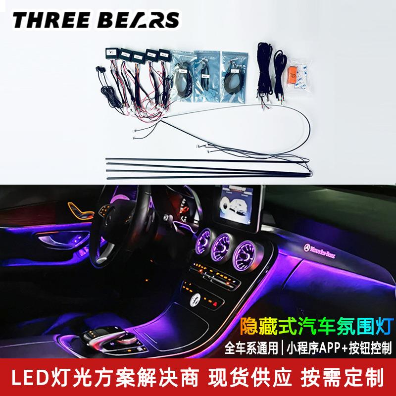 通用款汽车氛围led灯带车内隐藏式app音乐声控64色幻彩车载氛围灯