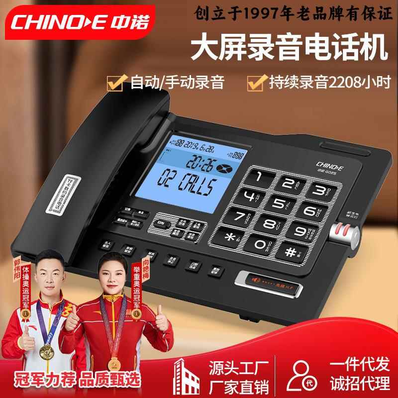 录音电话机中诺G025电话机自动录音家用商务办公大屏幕座机高清免