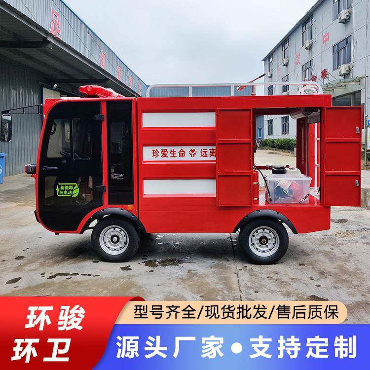 抢险救援电动消防车厂家新能源消防车巡逻应急灭火消防车