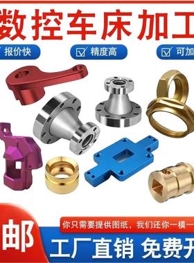 数控车床cnc加工非标五金件铜铝合金不锈钢精密机械零件定制氧化