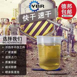 油宝瑞长效挥发金属速干软膜防锈油透明快干磨具钢铁防锈防腐液体
