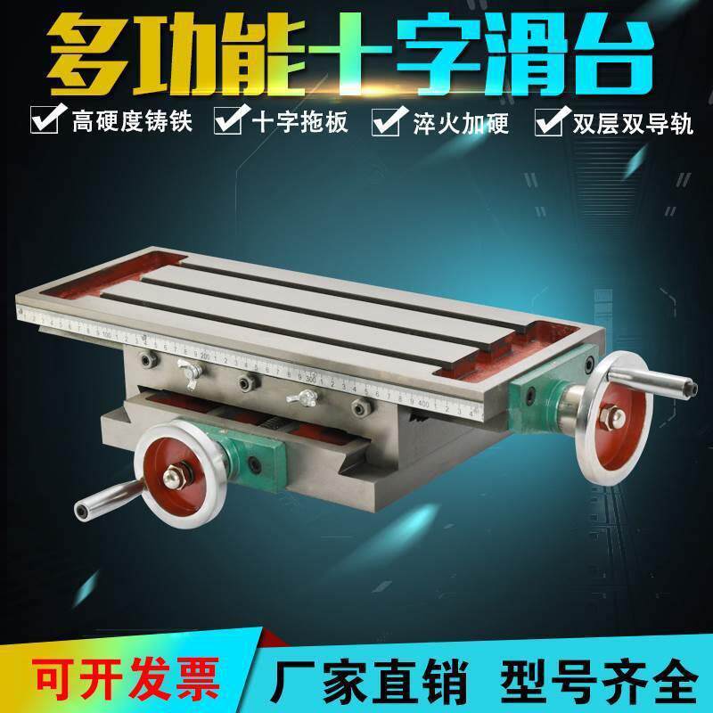 多功能十字工作台钻铣床450350托板台手动550650滑台手摇其他