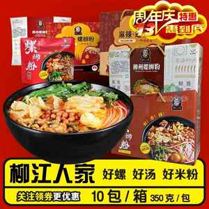 柳州加臭螺蛳粉柳江人家广西柳州原味螺蛳粉10袋装加辣加臭螺蛳