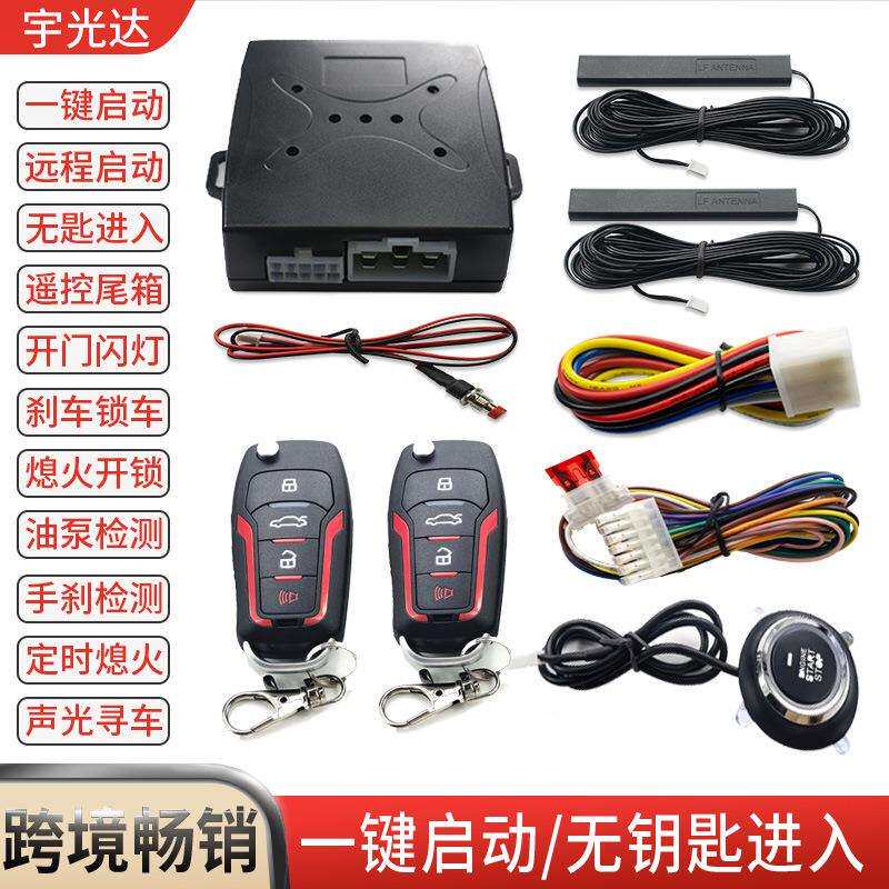 外贸产品A6款：一键启动遥控启动+无钥进入+油泵+行李箱+三维感应