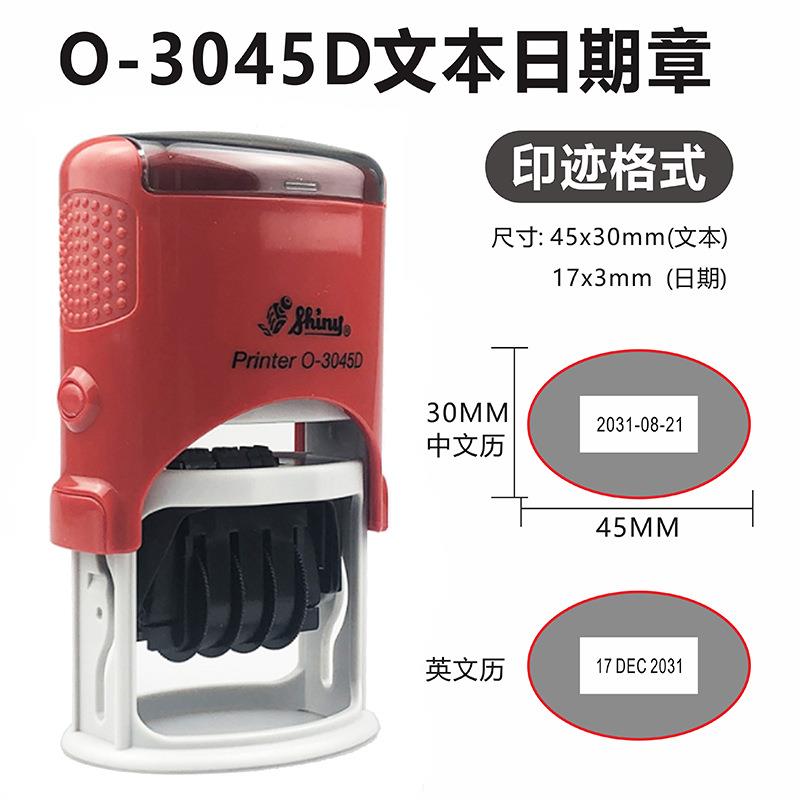 新力O-3045D回墨文本日期章受控文件作废合格发货章日期可调材料