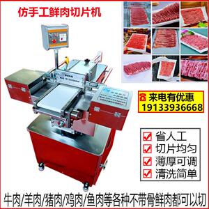 鲜肉切片机 鲜牛羊肉切片机 仿手工鲜肉切片成型机工厂直销切肉机