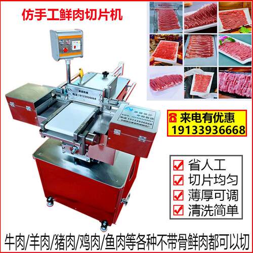 火锅店鲜羊肉切片机全自动鲜肉切片机快速切片鲜肉切片成型All