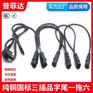 服务器 1分6品字尾电源线三插多头连体 3c纯铜国标一分六 一拖六