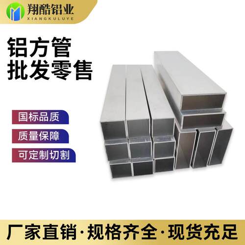 6063铝方管 6061铝合金方通 矩形管空心正方 喷涂氧化