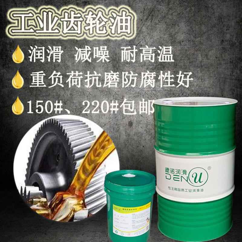 需定制齿轮油中重负荷工业齿轮油L-CKC320#CNC冲床机械设备双曲线