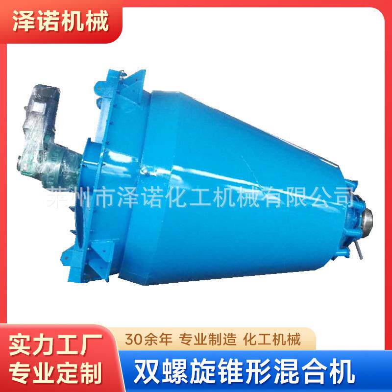 电加热双螺旋立式锥形搅拌混合机大型工业级用悬臂干粉末搅拌机