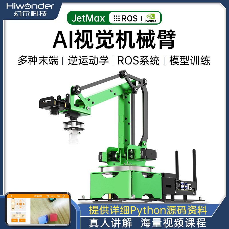 JETSON NANO机械手臂JetMax开源码垛AI视觉识别桌面编程ROS机器人