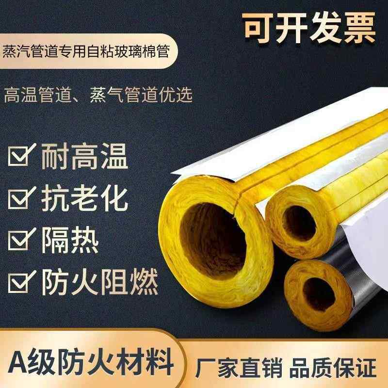 蒸汽管道保温材料开口自粘铝箔防火耐高温高密度玻璃棉岩棉保温管