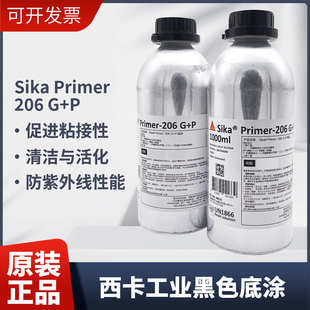聚氨酯密封胶玻璃胶专用底涂剂 Primer 瑞士西卡206 Sika 206