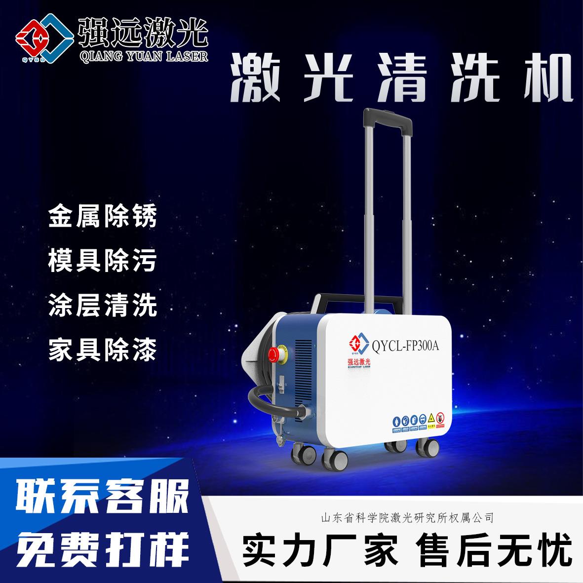 工件翻新金属轮胎模具激光清洗系统可移动便携设备