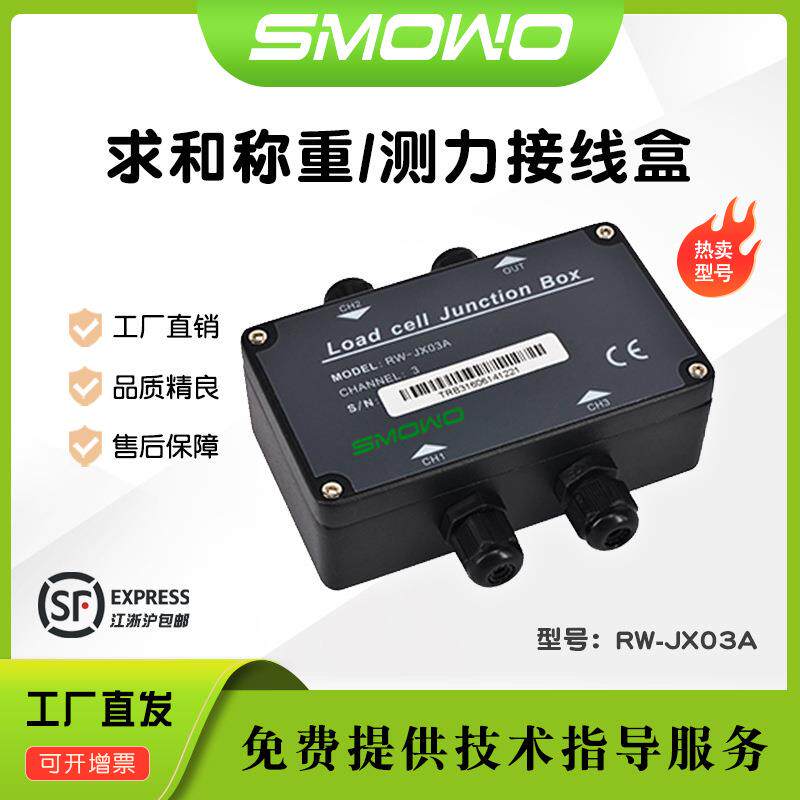 上海天贺求和称重测力接线盒RW-JX0A铸铝防水三合一多路接线盒